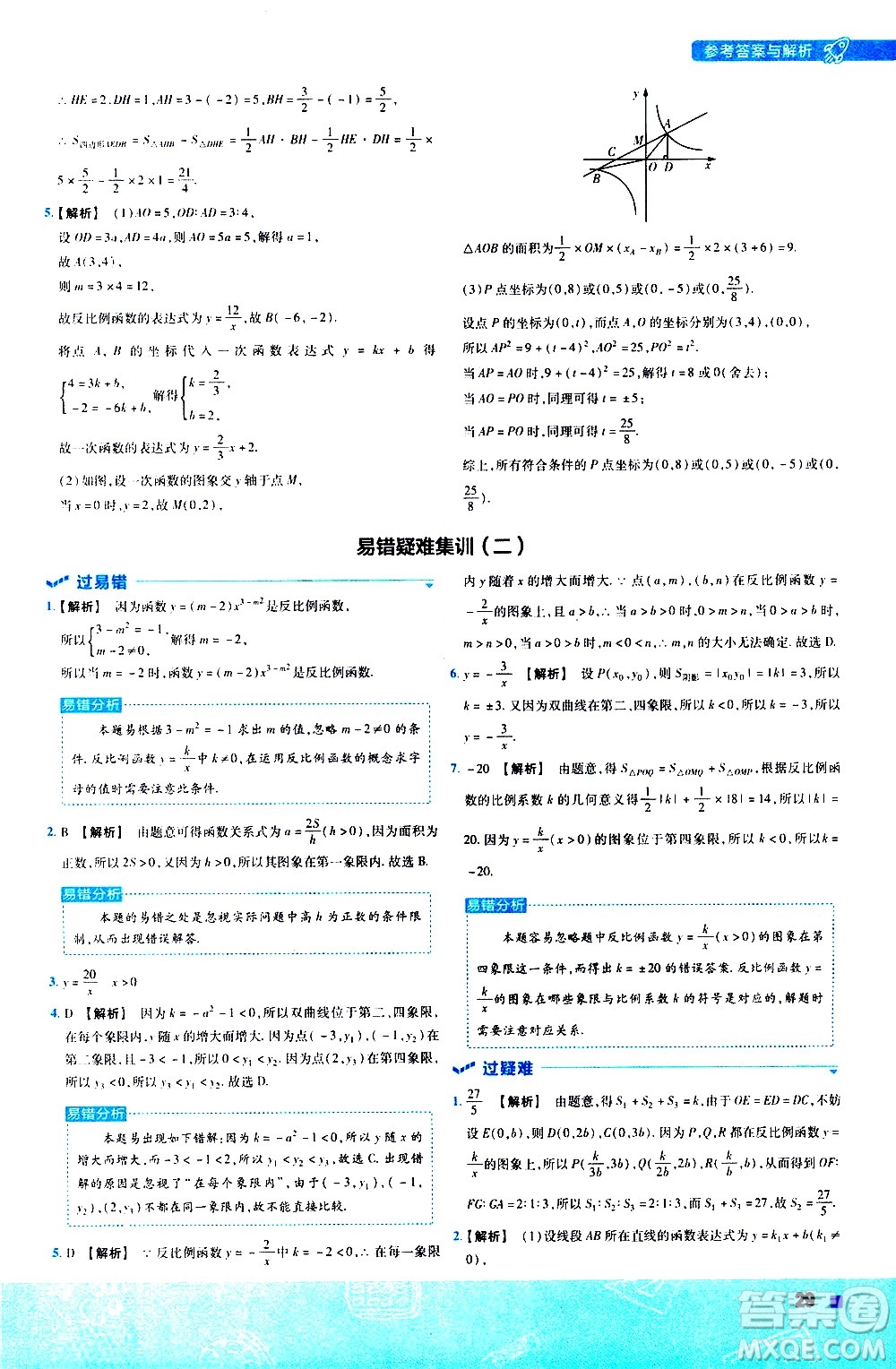 南京師范大學(xué)出版社2021版一遍過初中數(shù)學(xué)八年級下冊HDSD華東師大版答案