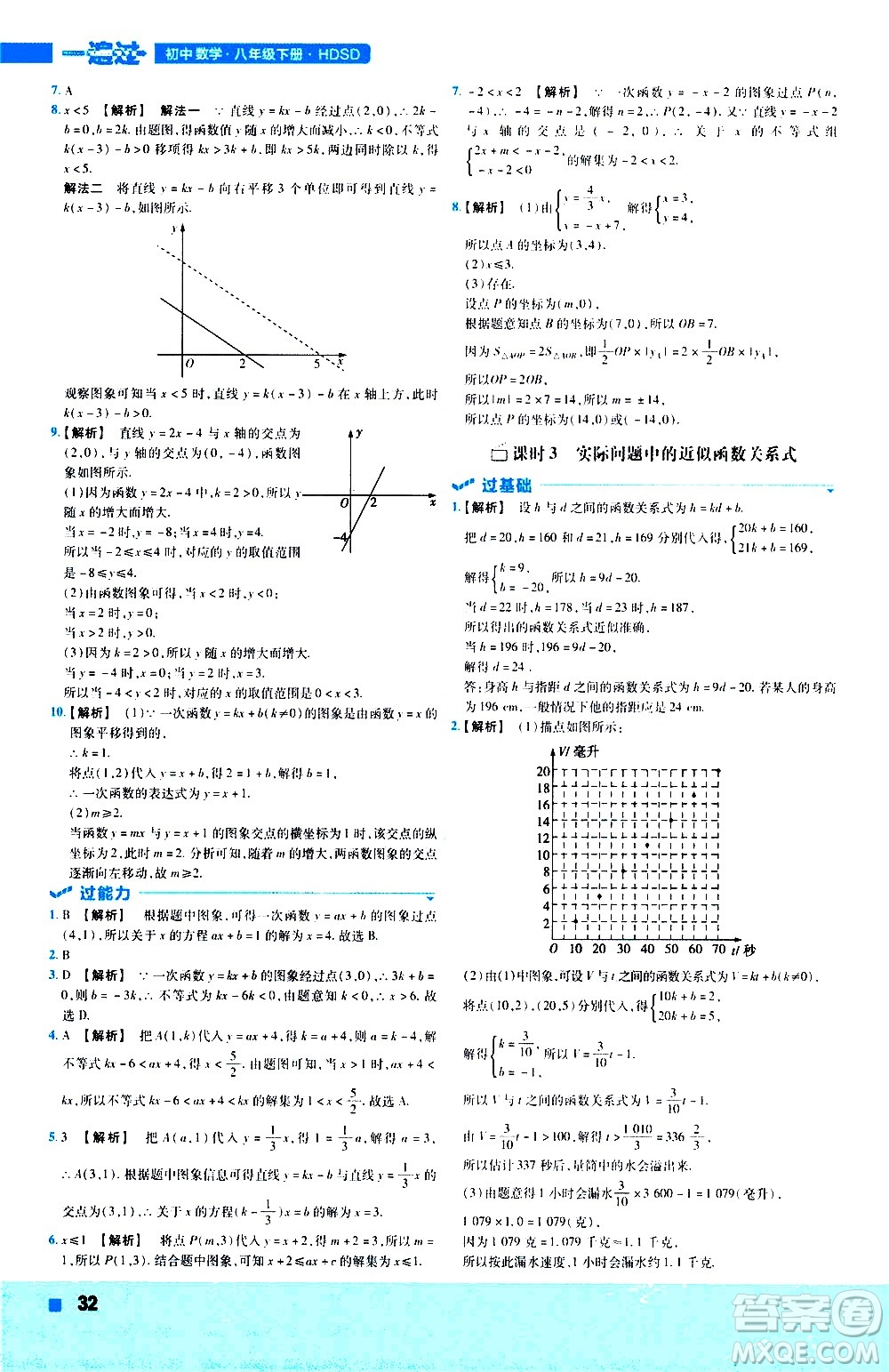 南京師范大學(xué)出版社2021版一遍過初中數(shù)學(xué)八年級下冊HDSD華東師大版答案