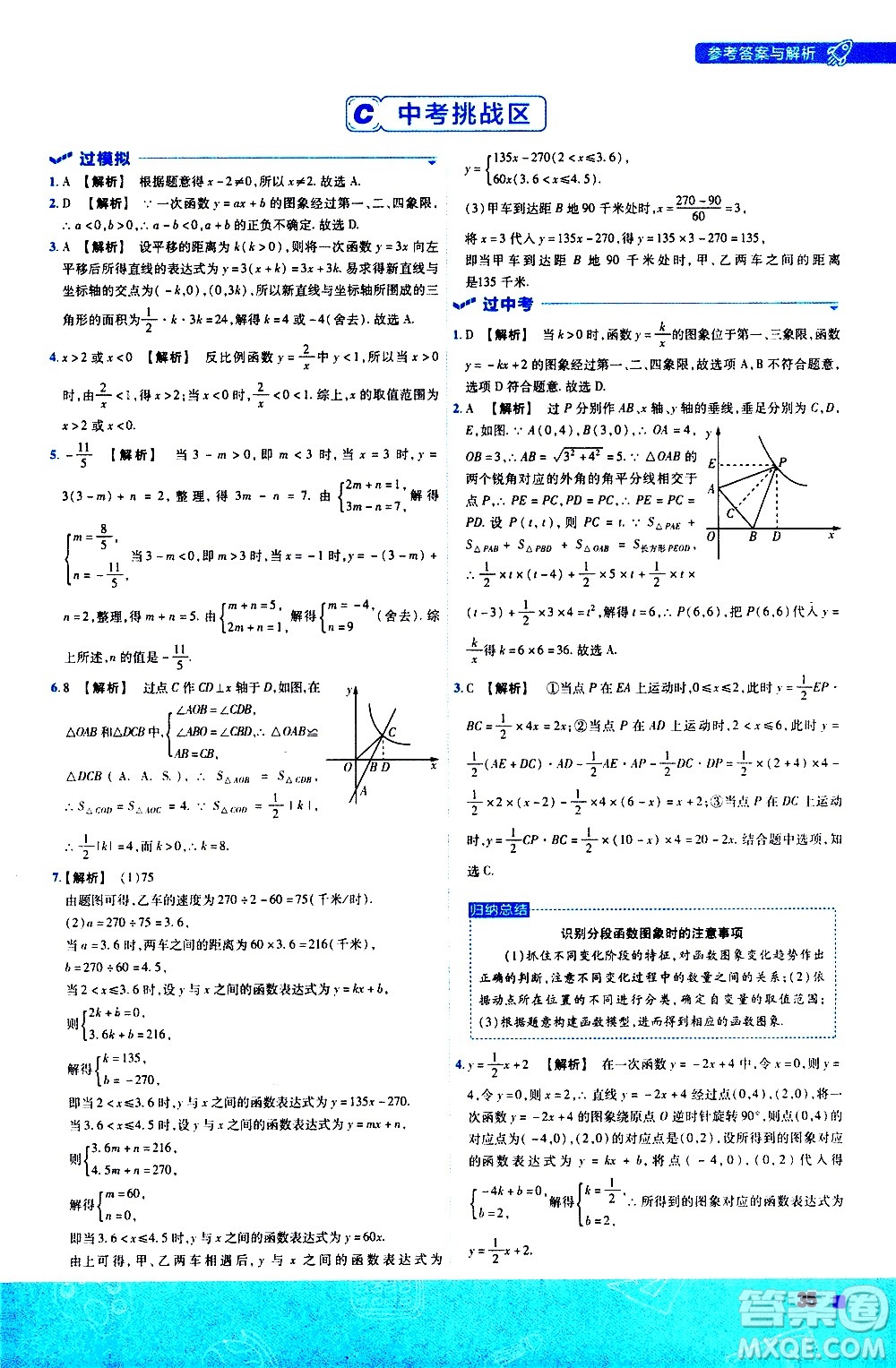 南京師范大學(xué)出版社2021版一遍過初中數(shù)學(xué)八年級下冊HDSD華東師大版答案