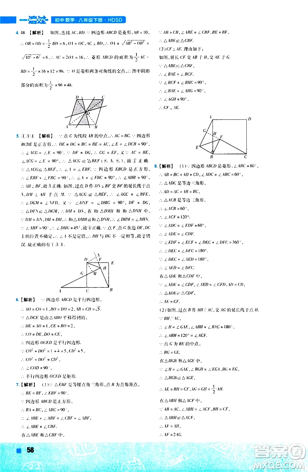 南京師范大學(xué)出版社2021版一遍過初中數(shù)學(xué)八年級下冊HDSD華東師大版答案