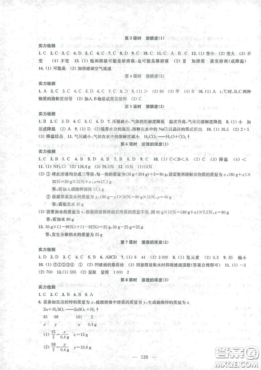 蘇州大學(xué)出版社2021金鑰匙1+1課時作業(yè)目標(biāo)檢測九年級化學(xué)下冊國標(biāo)全國版答案