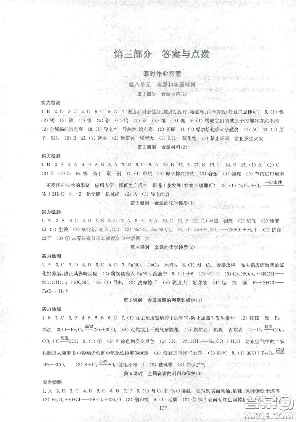 蘇州大學(xué)出版社2021金鑰匙1+1課時作業(yè)目標(biāo)檢測九年級化學(xué)下冊國標(biāo)全國版答案