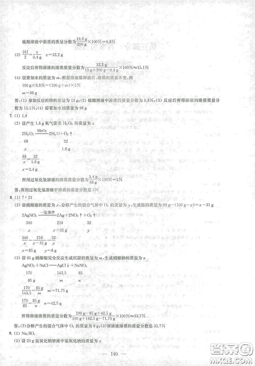 蘇州大學(xué)出版社2021金鑰匙1+1課時作業(yè)目標(biāo)檢測九年級化學(xué)下冊國標(biāo)全國版答案