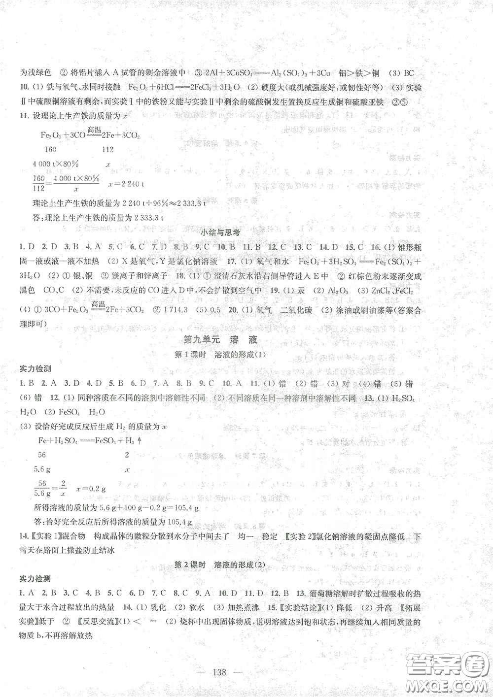 蘇州大學(xué)出版社2021金鑰匙1+1課時作業(yè)目標(biāo)檢測九年級化學(xué)下冊國標(biāo)全國版答案