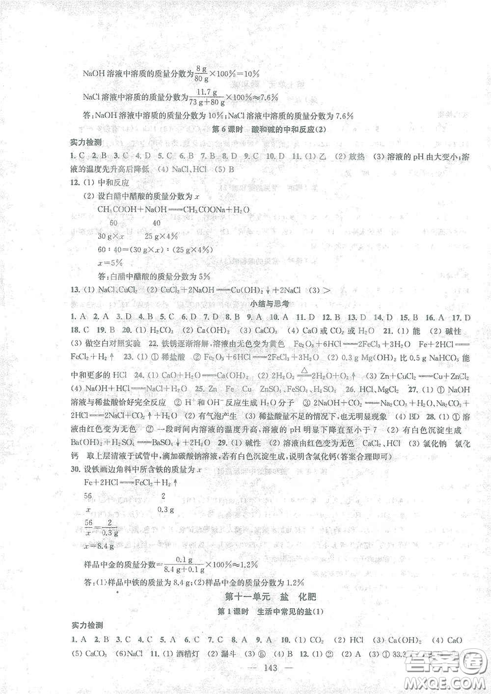 蘇州大學(xué)出版社2021金鑰匙1+1課時作業(yè)目標(biāo)檢測九年級化學(xué)下冊國標(biāo)全國版答案