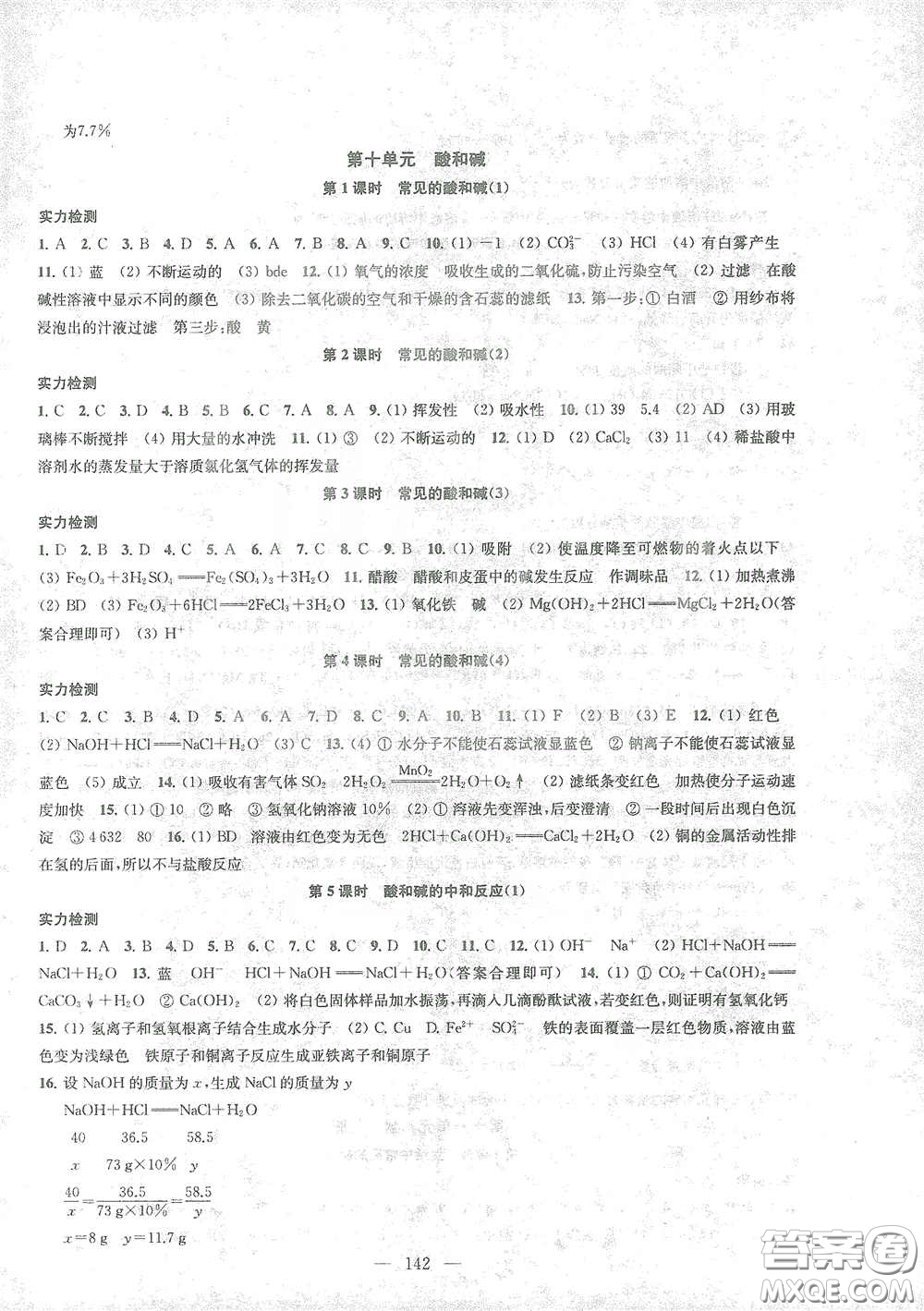 蘇州大學(xué)出版社2021金鑰匙1+1課時作業(yè)目標(biāo)檢測九年級化學(xué)下冊國標(biāo)全國版答案