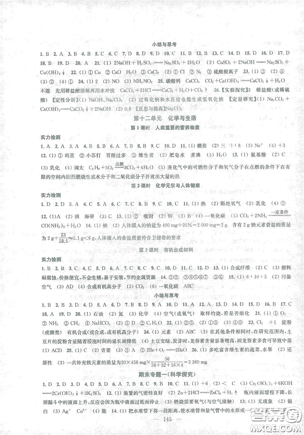 蘇州大學(xué)出版社2021金鑰匙1+1課時作業(yè)目標(biāo)檢測九年級化學(xué)下冊國標(biāo)全國版答案