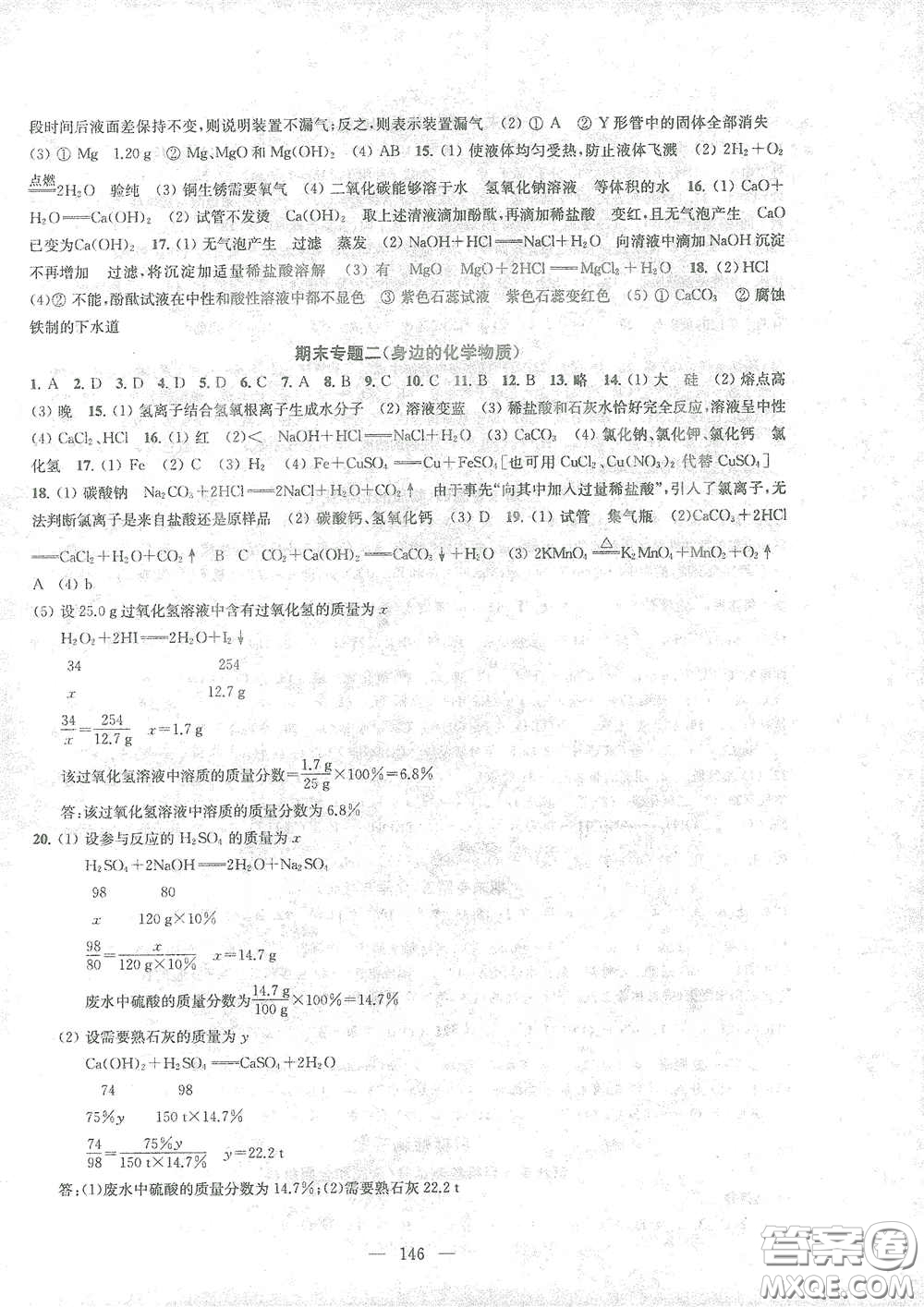 蘇州大學(xué)出版社2021金鑰匙1+1課時作業(yè)目標(biāo)檢測九年級化學(xué)下冊國標(biāo)全國版答案