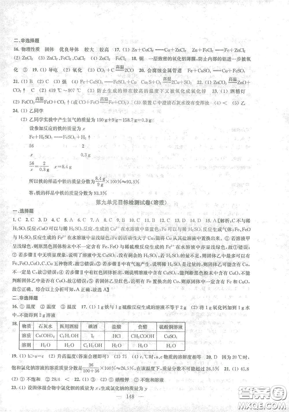 蘇州大學(xué)出版社2021金鑰匙1+1課時作業(yè)目標(biāo)檢測九年級化學(xué)下冊國標(biāo)全國版答案