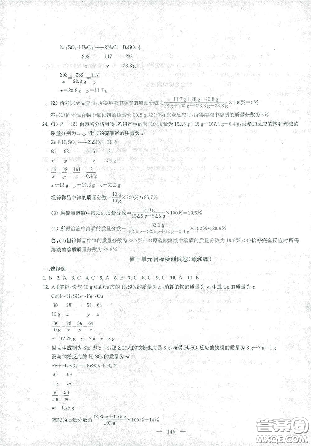 蘇州大學(xué)出版社2021金鑰匙1+1課時作業(yè)目標(biāo)檢測九年級化學(xué)下冊國標(biāo)全國版答案