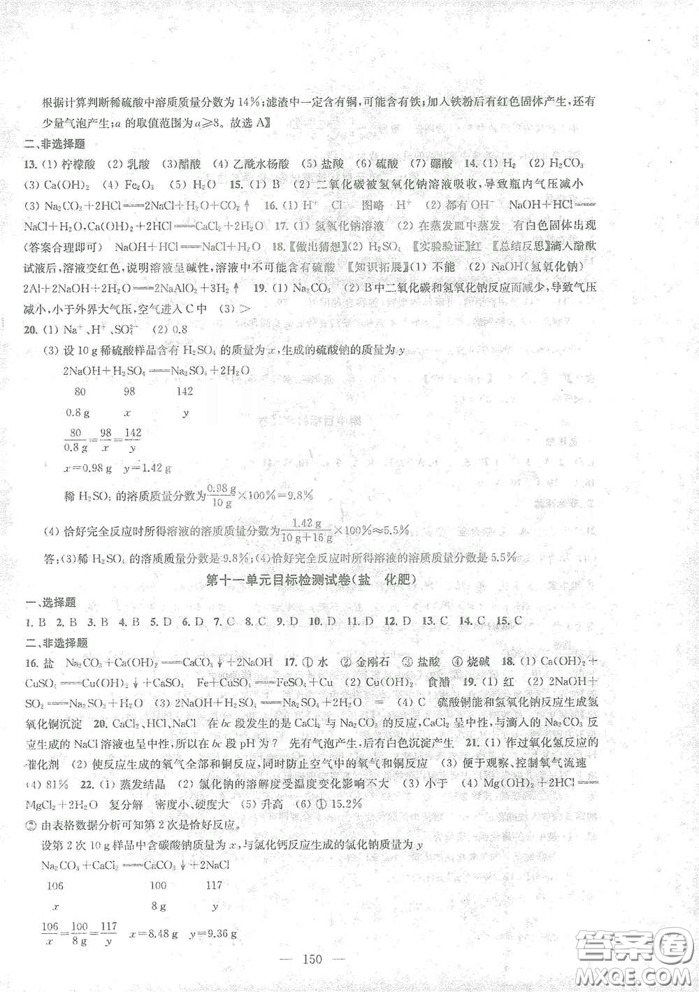 蘇州大學(xué)出版社2021金鑰匙1+1課時作業(yè)目標(biāo)檢測九年級化學(xué)下冊國標(biāo)全國版答案