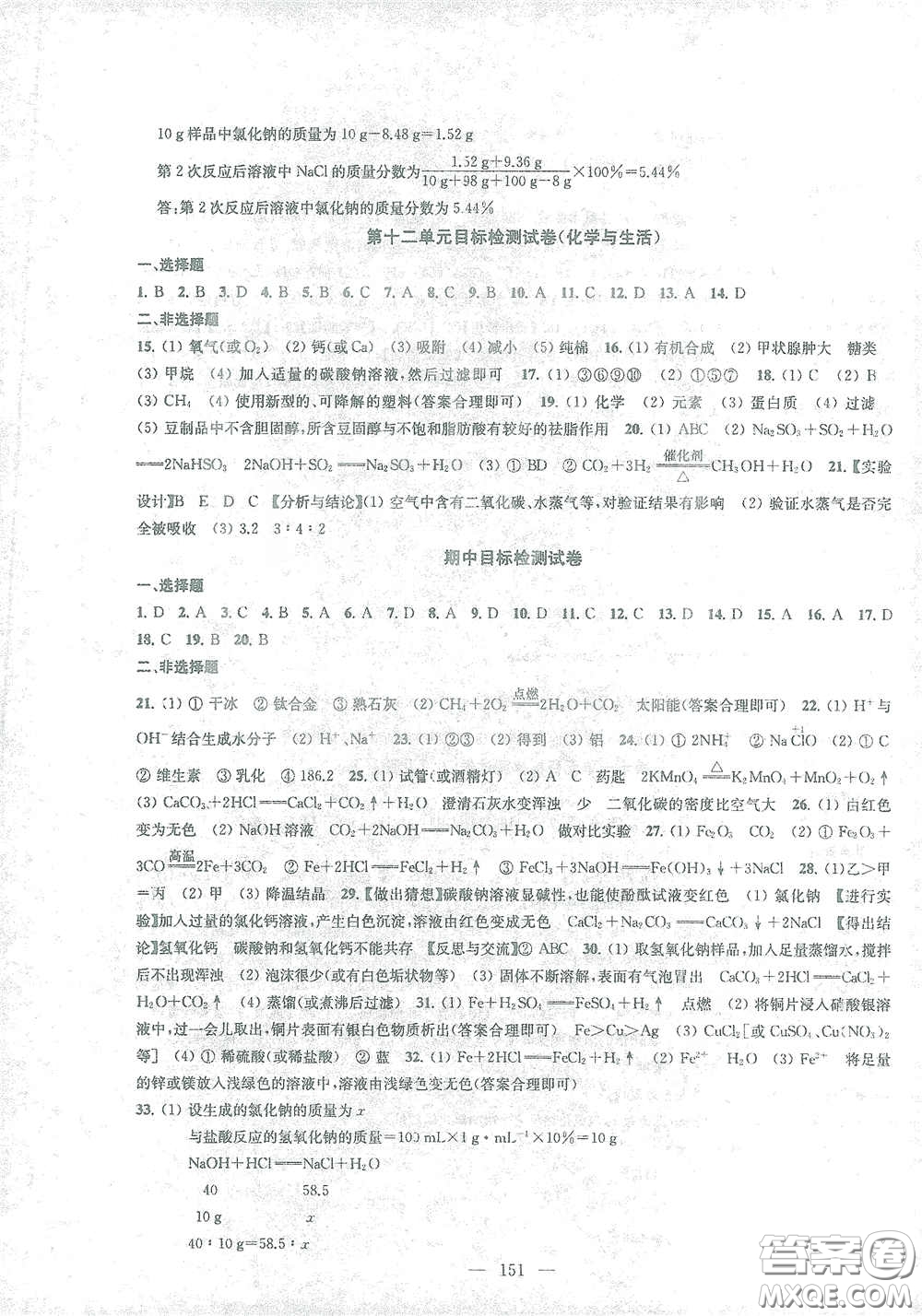 蘇州大學(xué)出版社2021金鑰匙1+1課時作業(yè)目標(biāo)檢測九年級化學(xué)下冊國標(biāo)全國版答案