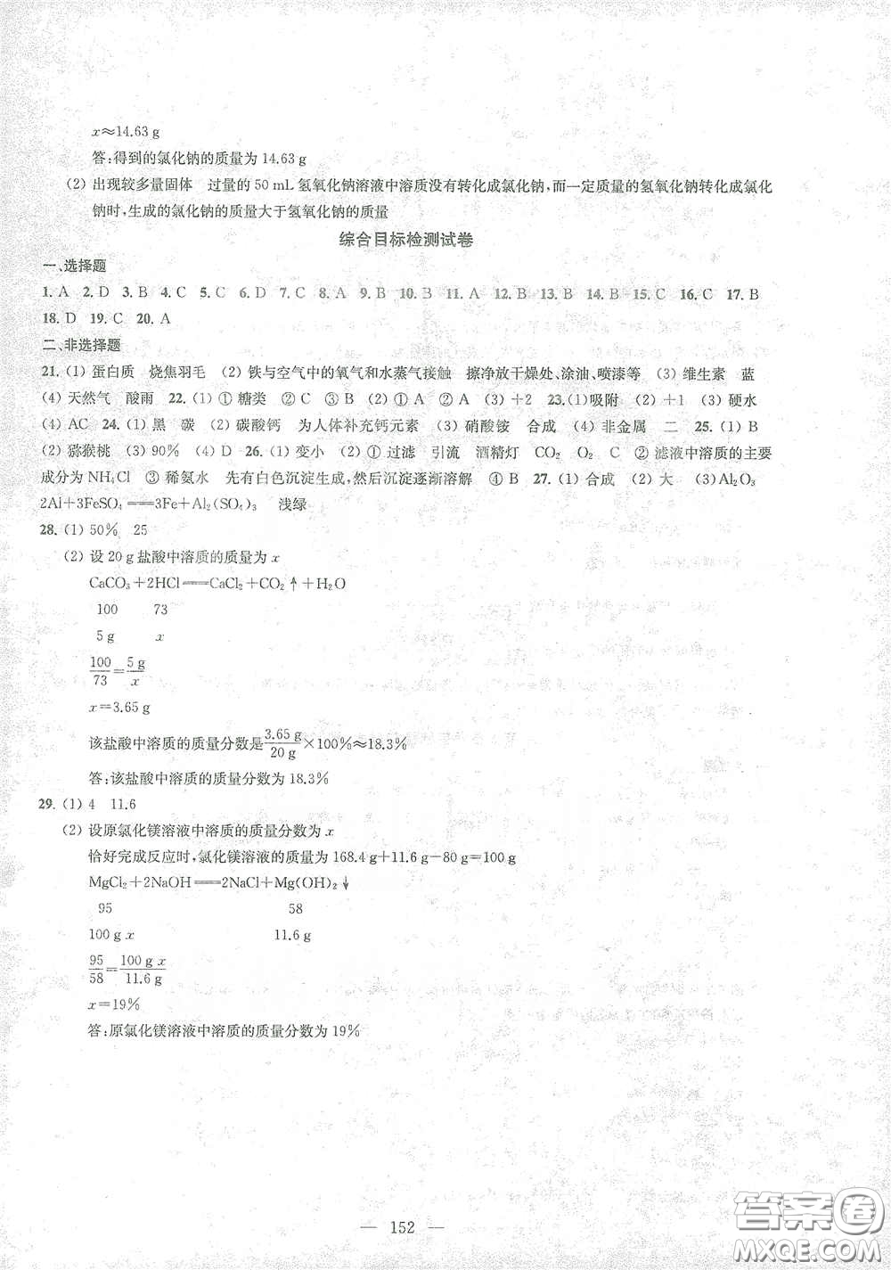 蘇州大學(xué)出版社2021金鑰匙1+1課時作業(yè)目標(biāo)檢測九年級化學(xué)下冊國標(biāo)全國版答案