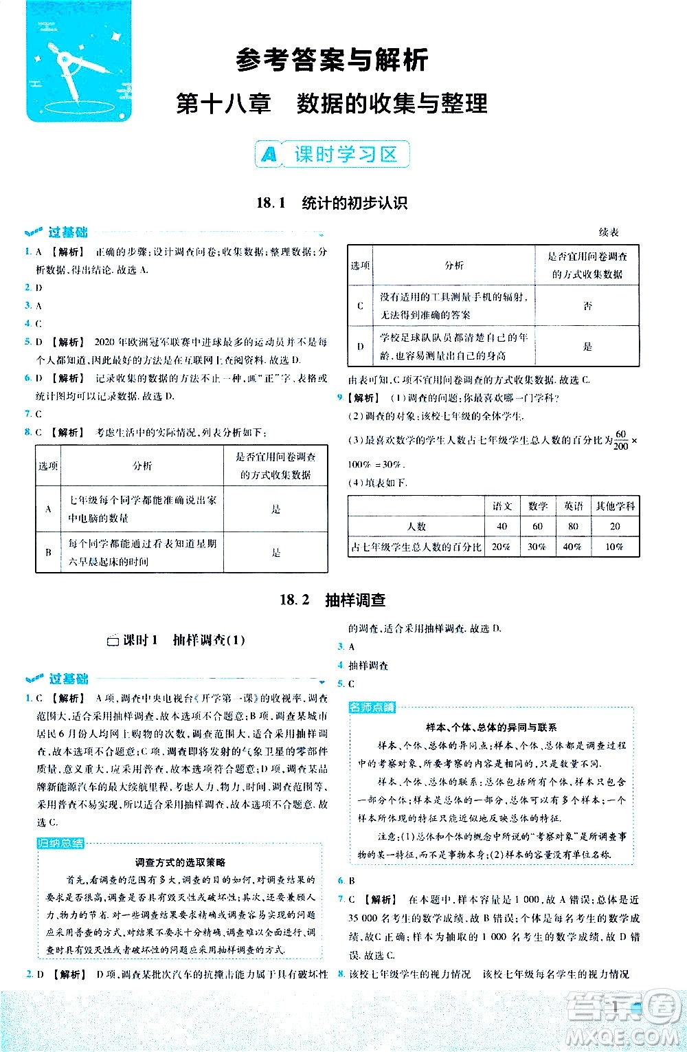 南京師范大學出版社2021版一遍過初中數(shù)學八年級下冊JJ冀教版答案