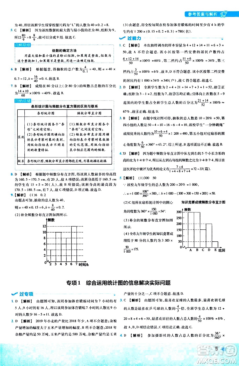 南京師范大學出版社2021版一遍過初中數(shù)學八年級下冊JJ冀教版答案