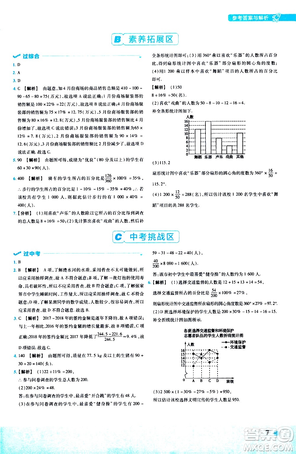 南京師范大學出版社2021版一遍過初中數(shù)學八年級下冊JJ冀教版答案