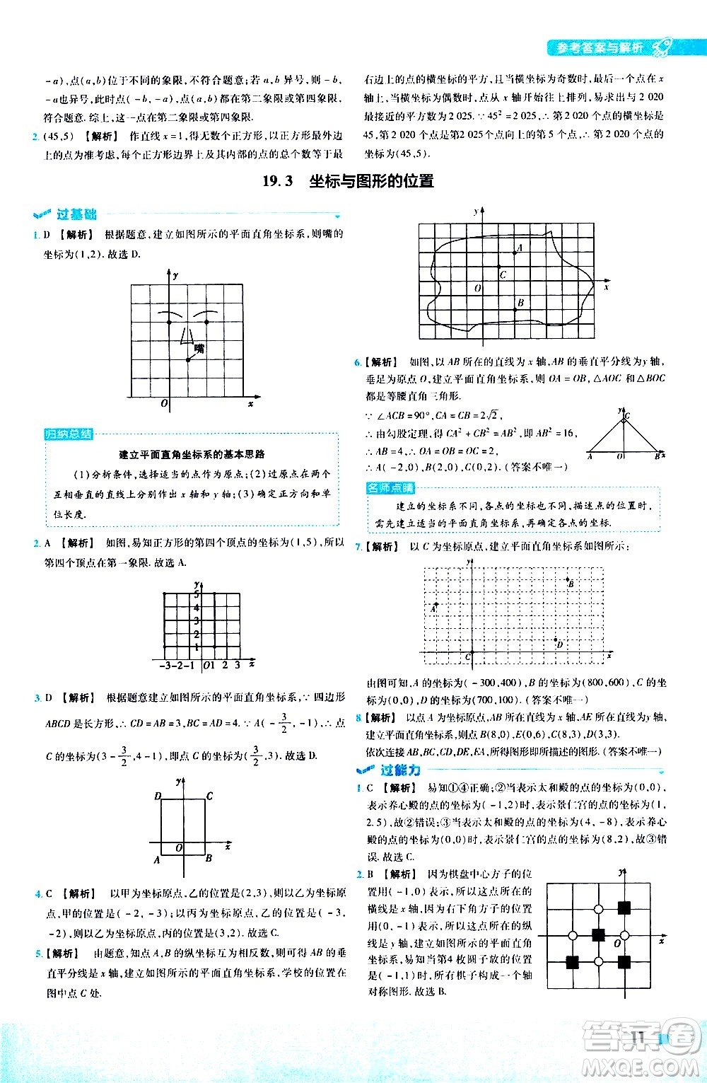 南京師范大學出版社2021版一遍過初中數(shù)學八年級下冊JJ冀教版答案