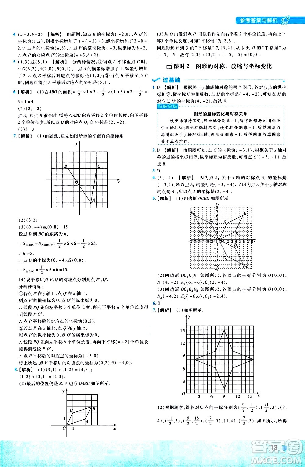 南京師范大學出版社2021版一遍過初中數(shù)學八年級下冊JJ冀教版答案