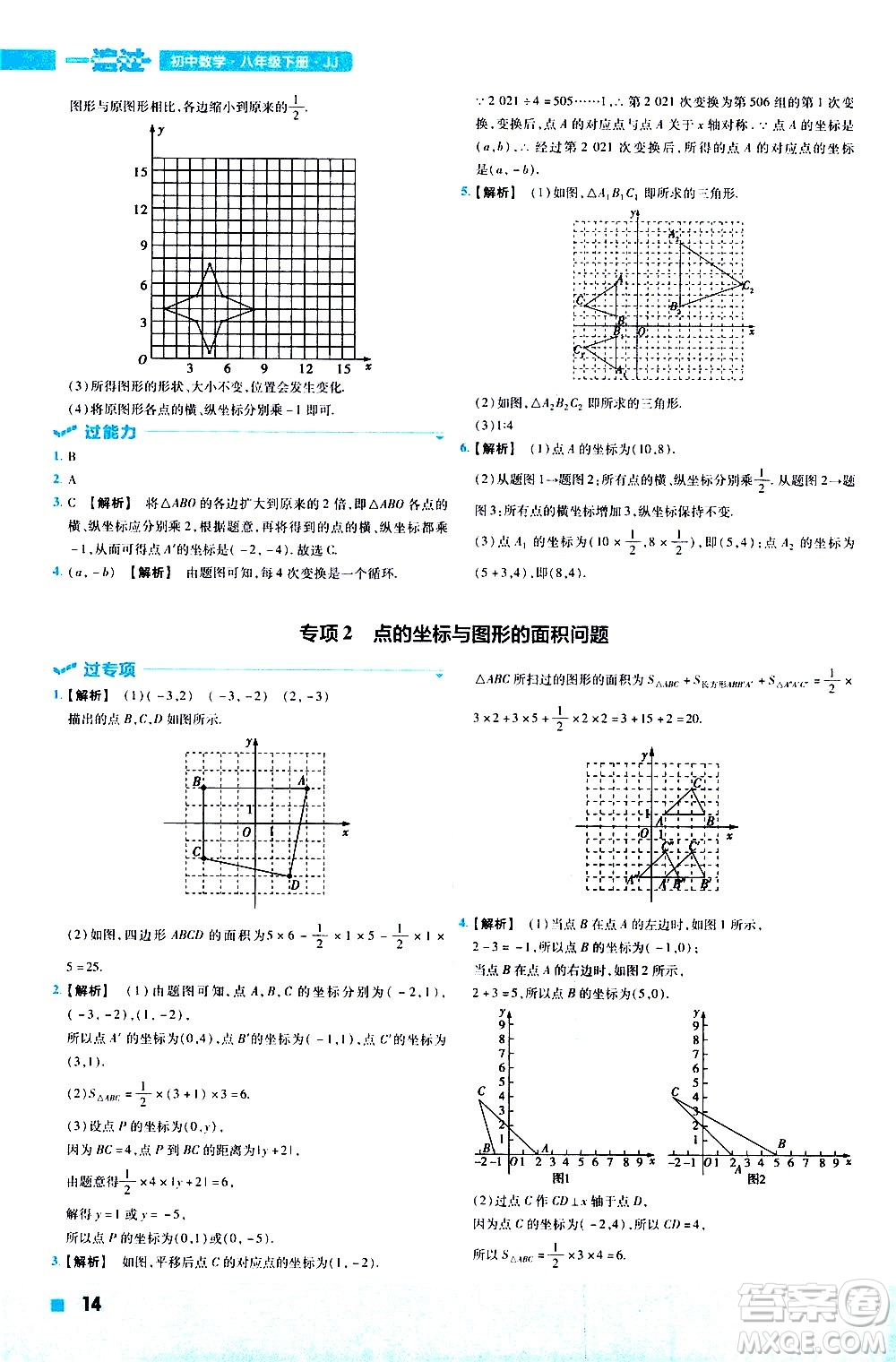 南京師范大學出版社2021版一遍過初中數(shù)學八年級下冊JJ冀教版答案