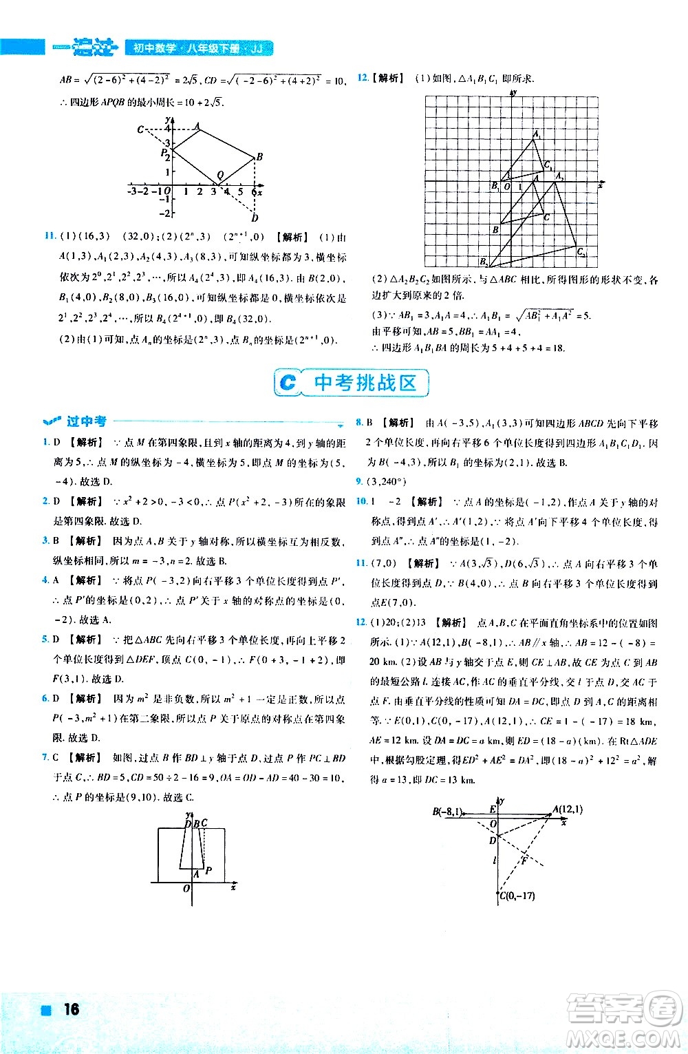 南京師范大學出版社2021版一遍過初中數(shù)學八年級下冊JJ冀教版答案