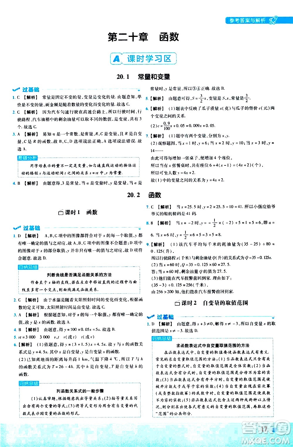 南京師范大學出版社2021版一遍過初中數(shù)學八年級下冊JJ冀教版答案