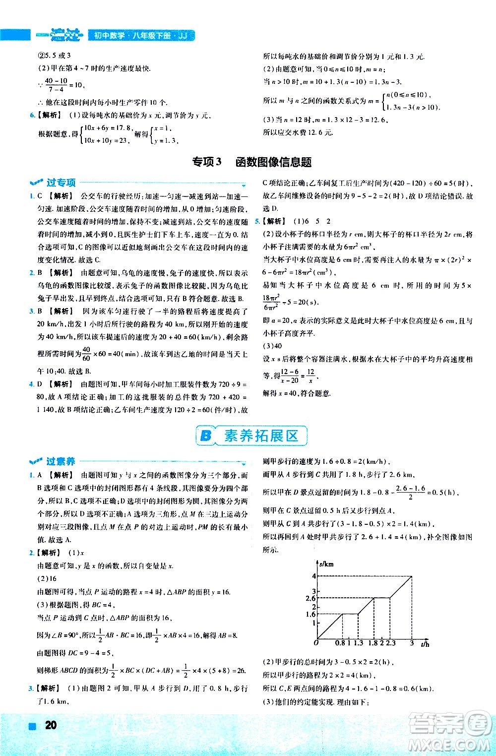 南京師范大學出版社2021版一遍過初中數(shù)學八年級下冊JJ冀教版答案