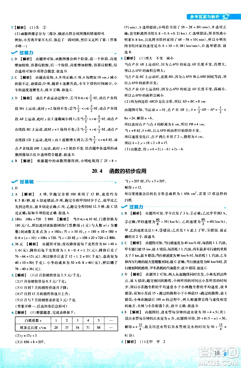 南京師范大學出版社2021版一遍過初中數(shù)學八年級下冊JJ冀教版答案