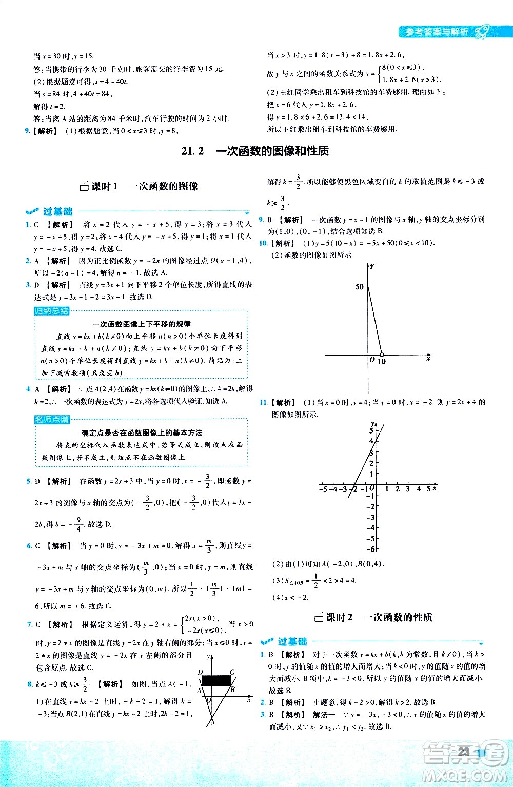 南京師范大學出版社2021版一遍過初中數(shù)學八年級下冊JJ冀教版答案