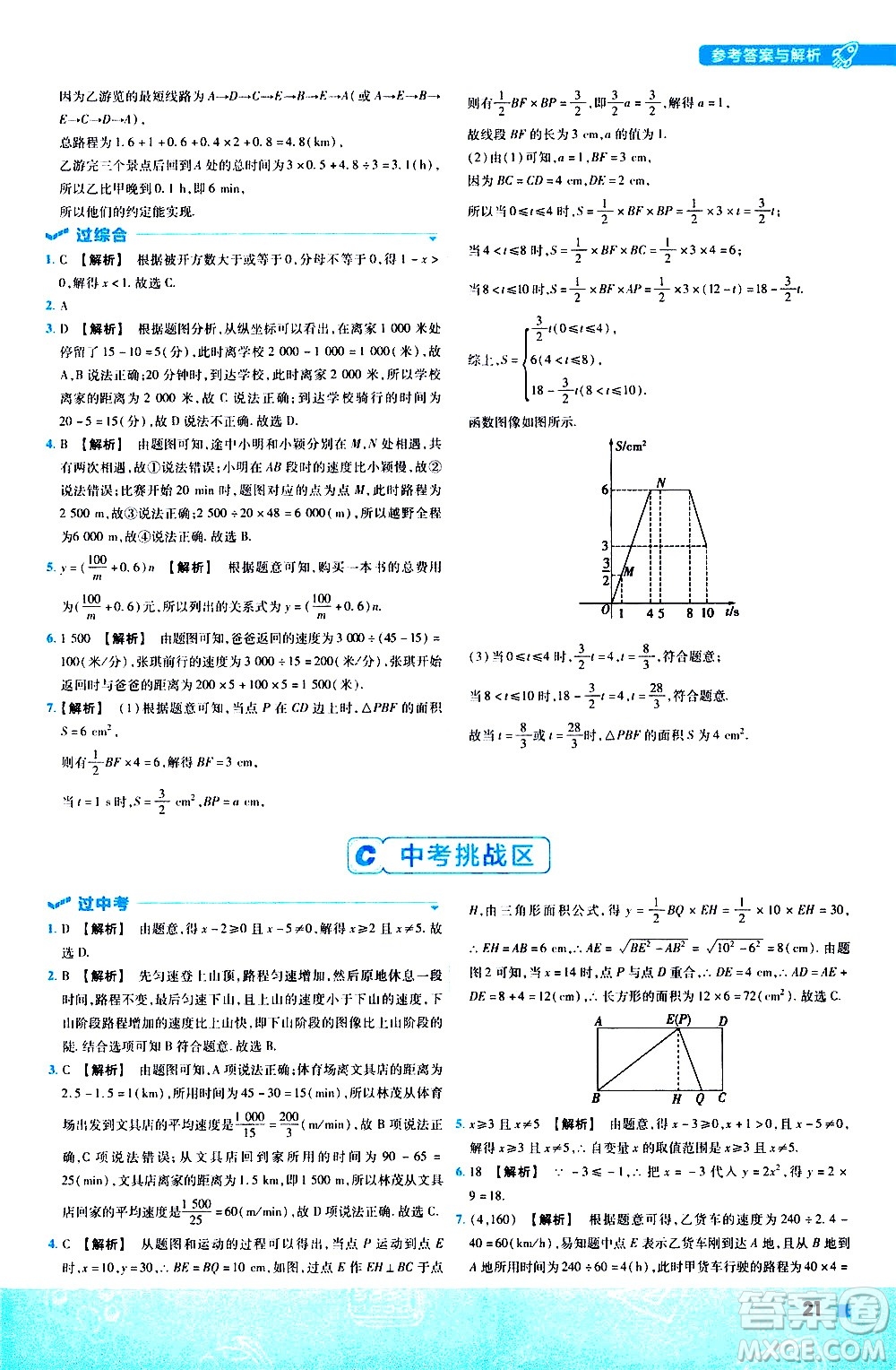 南京師范大學出版社2021版一遍過初中數(shù)學八年級下冊JJ冀教版答案