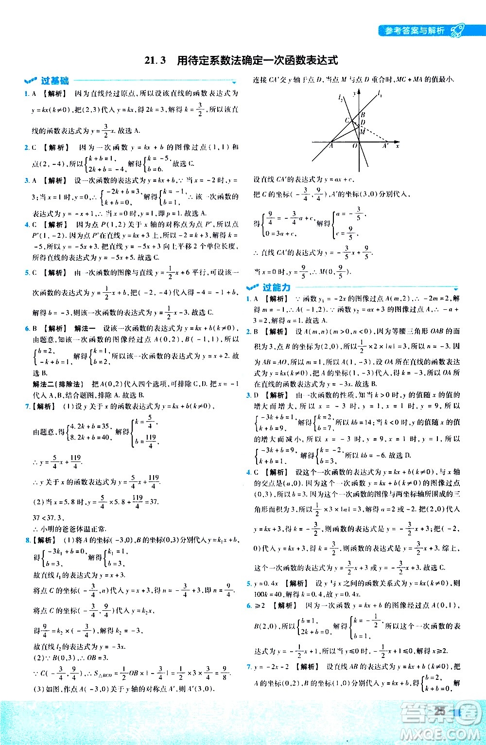 南京師范大學出版社2021版一遍過初中數(shù)學八年級下冊JJ冀教版答案