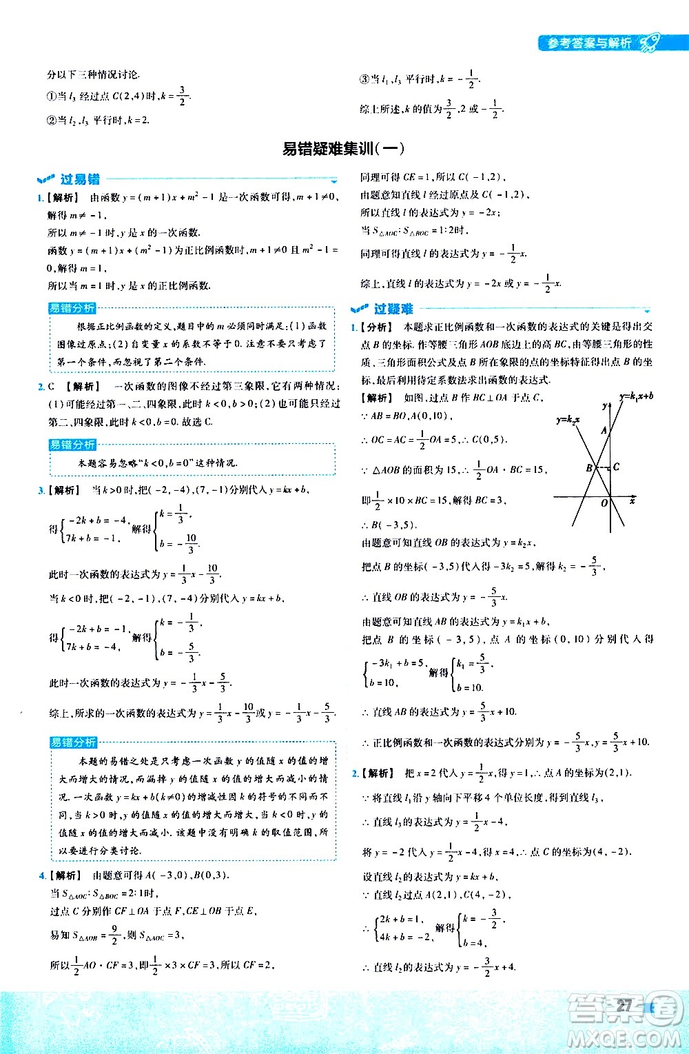 南京師范大學出版社2021版一遍過初中數(shù)學八年級下冊JJ冀教版答案