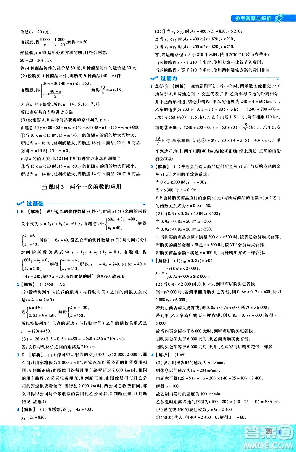 南京師范大學出版社2021版一遍過初中數(shù)學八年級下冊JJ冀教版答案