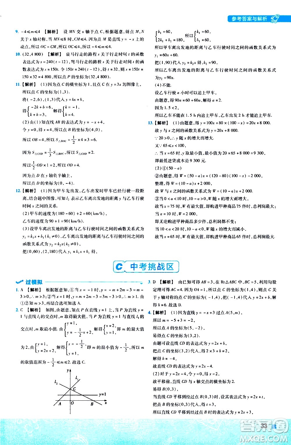 南京師范大學出版社2021版一遍過初中數(shù)學八年級下冊JJ冀教版答案