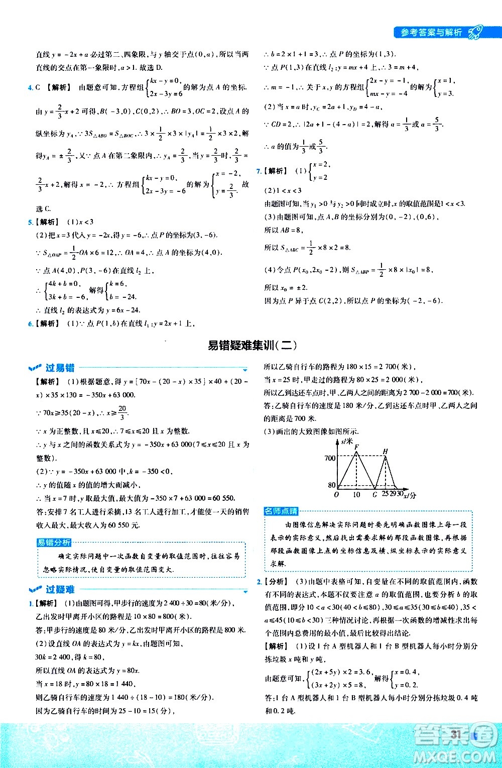 南京師范大學出版社2021版一遍過初中數(shù)學八年級下冊JJ冀教版答案