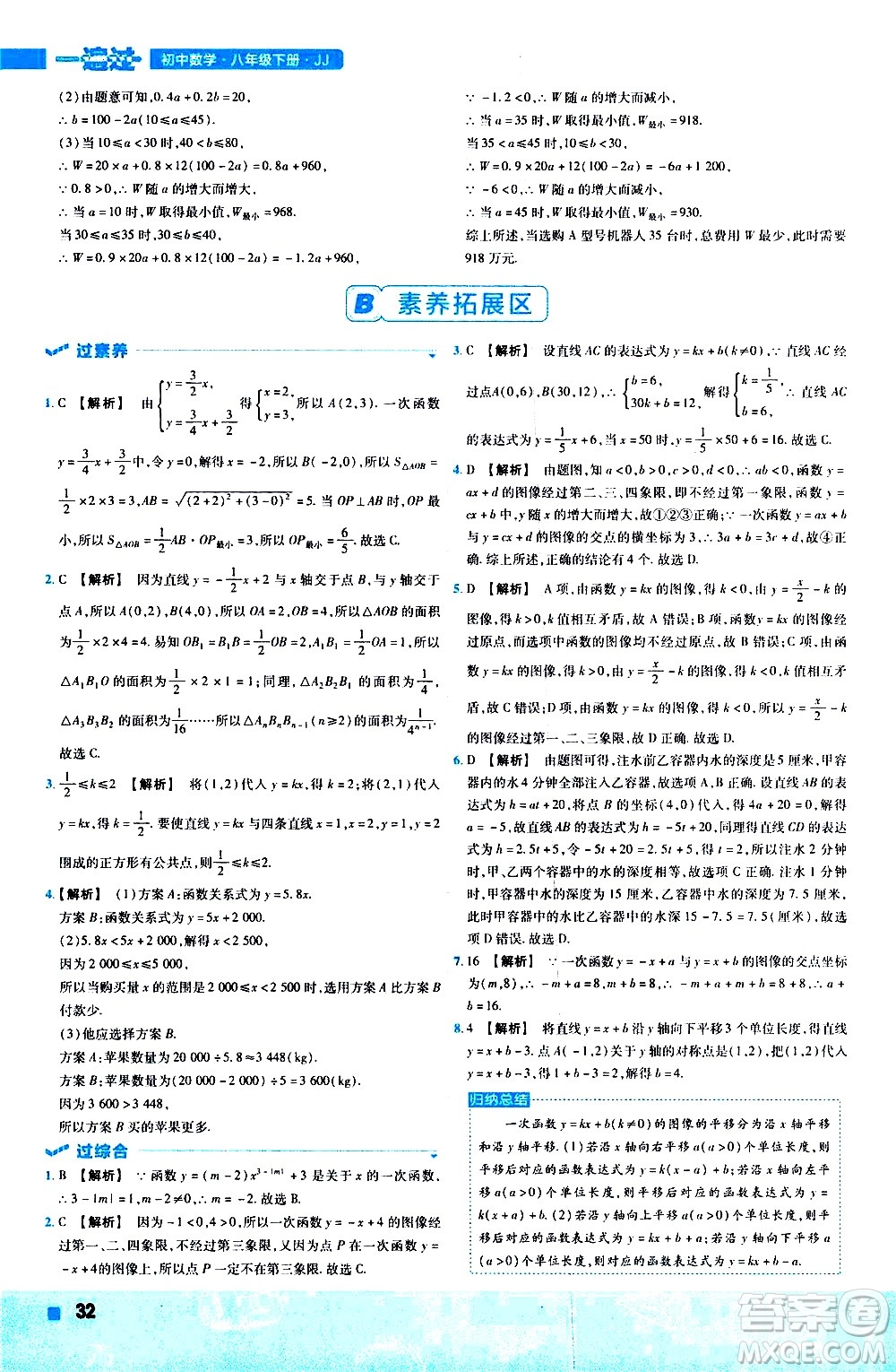 南京師范大學出版社2021版一遍過初中數(shù)學八年級下冊JJ冀教版答案