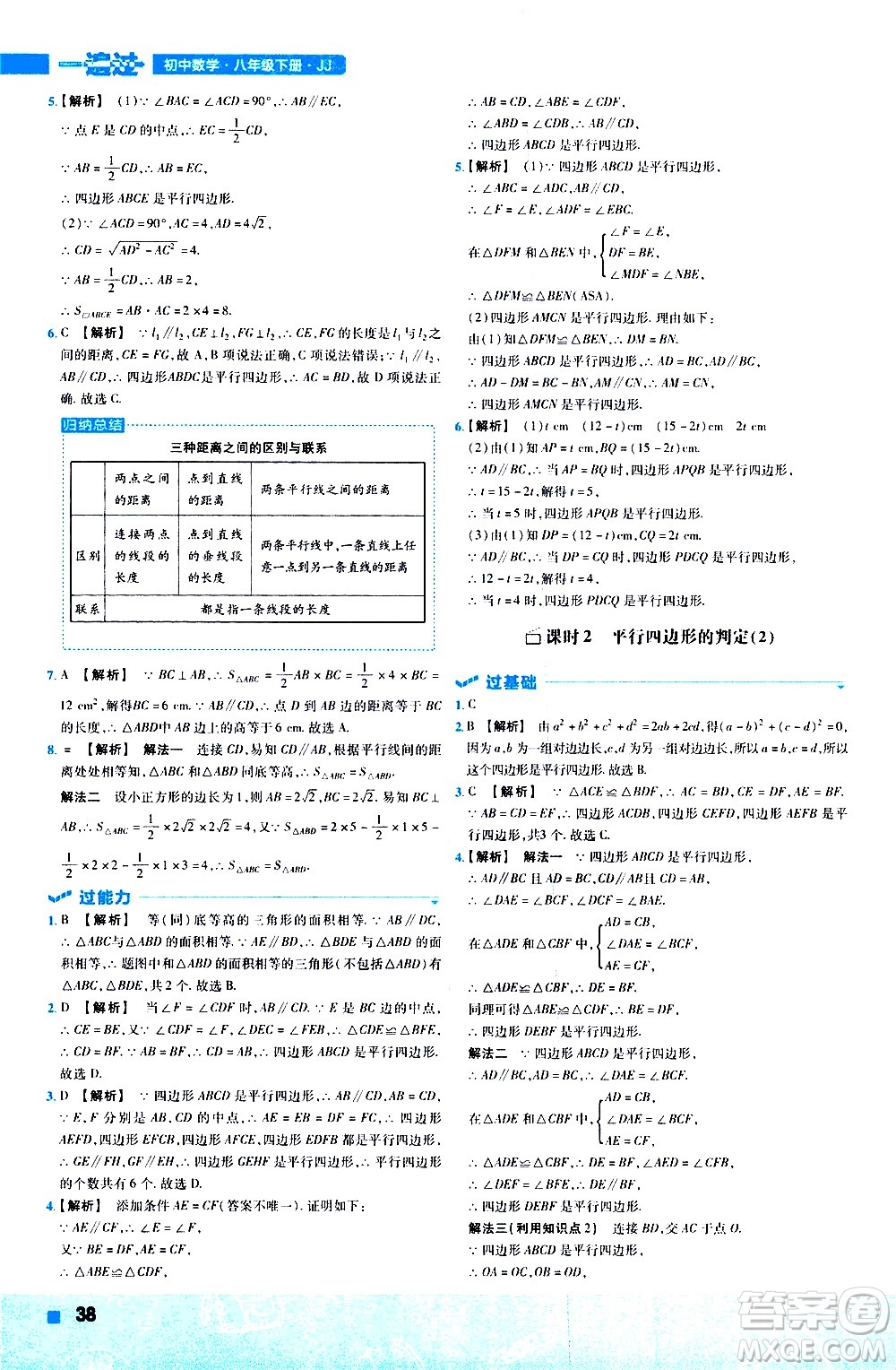 南京師范大學出版社2021版一遍過初中數(shù)學八年級下冊JJ冀教版答案