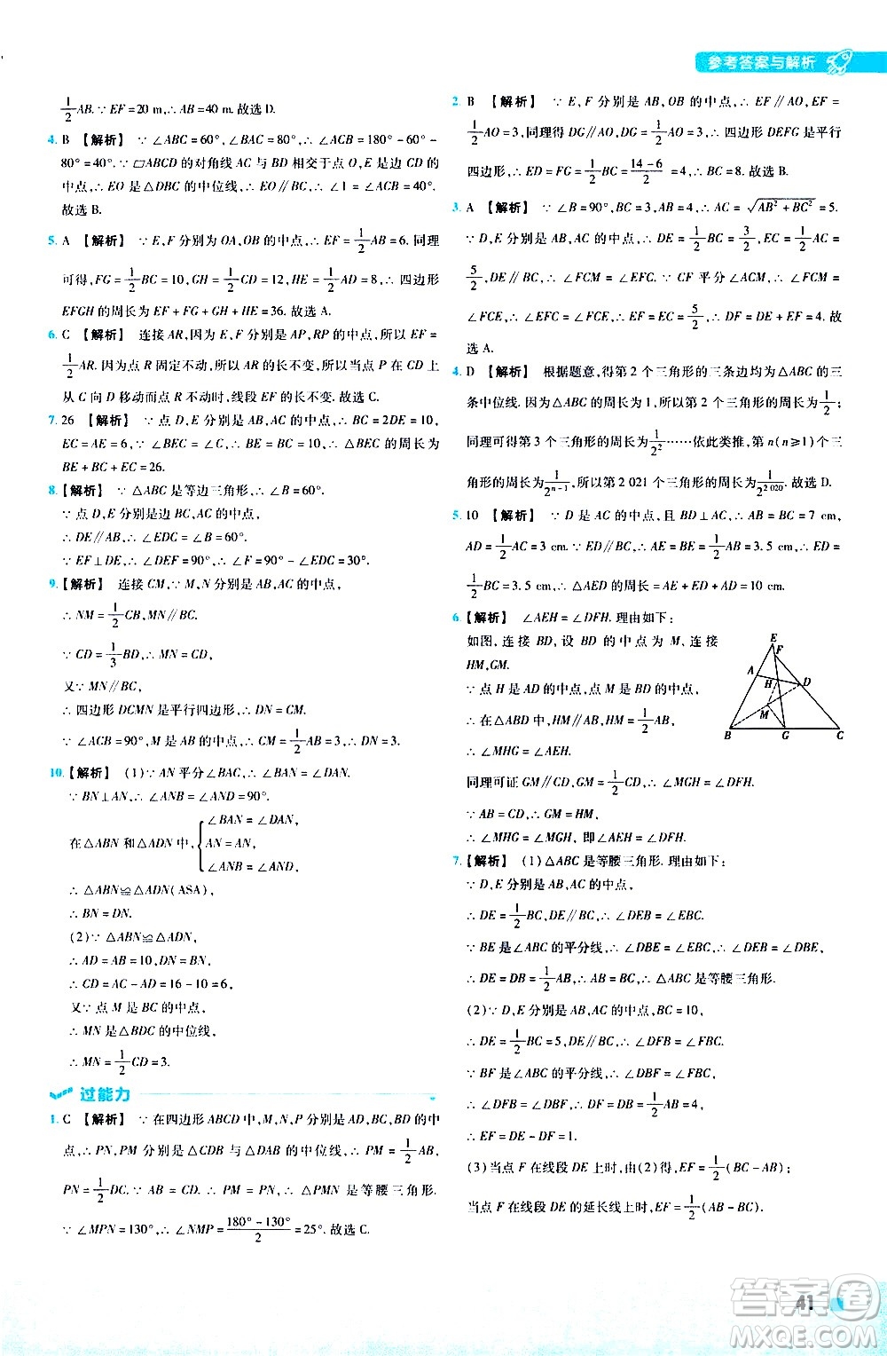 南京師范大學出版社2021版一遍過初中數(shù)學八年級下冊JJ冀教版答案