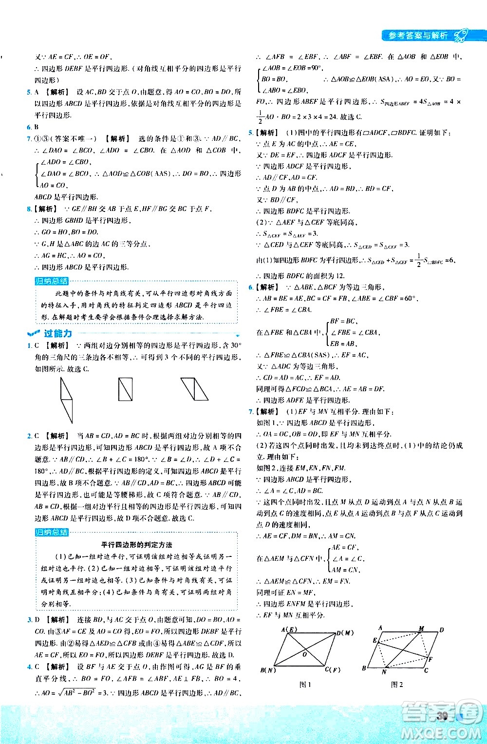 南京師范大學出版社2021版一遍過初中數(shù)學八年級下冊JJ冀教版答案