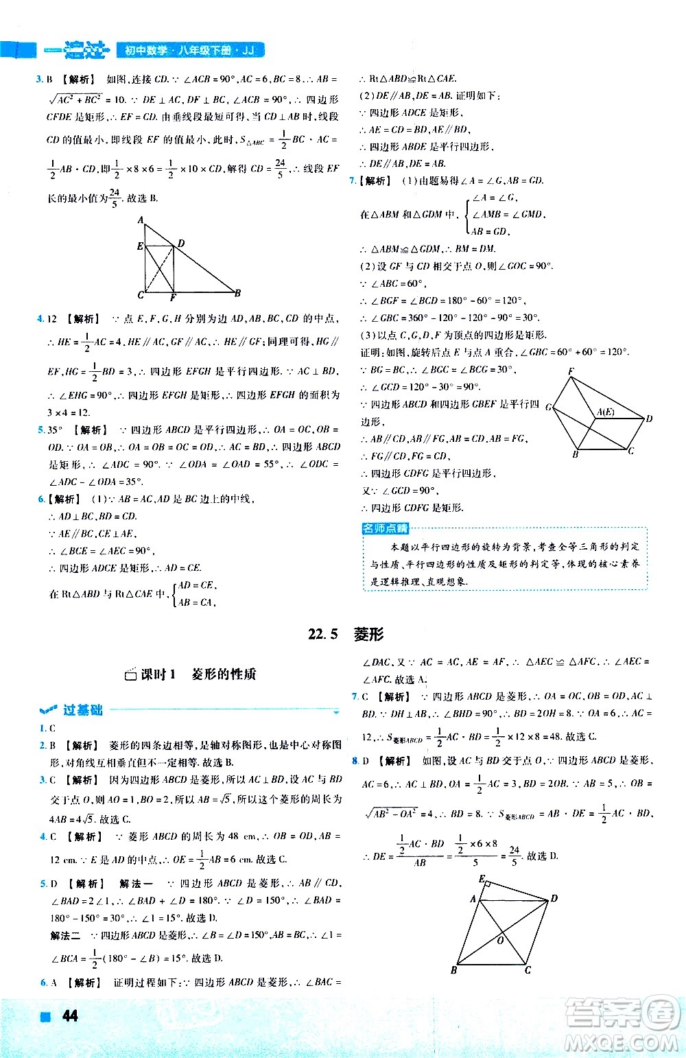 南京師范大學出版社2021版一遍過初中數(shù)學八年級下冊JJ冀教版答案