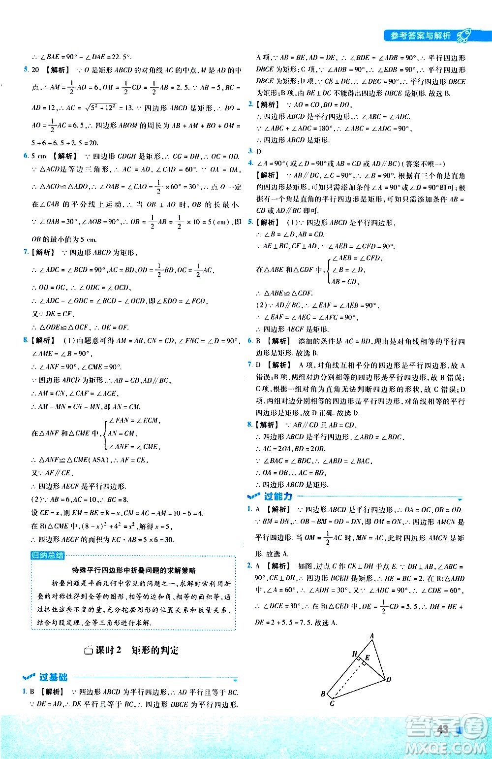 南京師范大學出版社2021版一遍過初中數(shù)學八年級下冊JJ冀教版答案