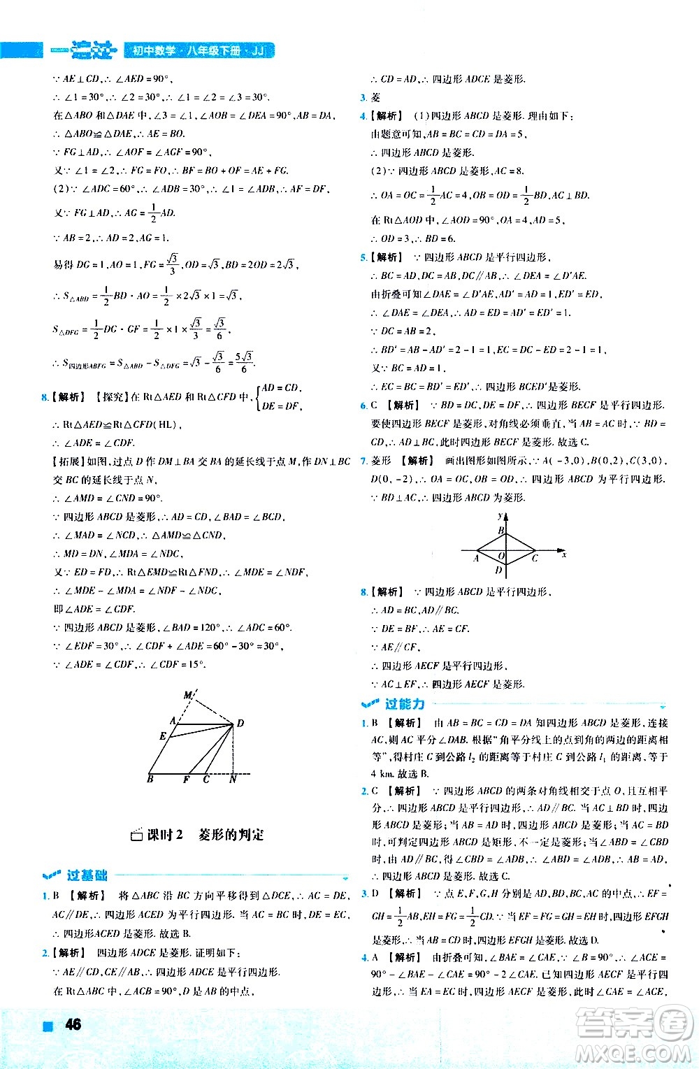 南京師范大學出版社2021版一遍過初中數(shù)學八年級下冊JJ冀教版答案