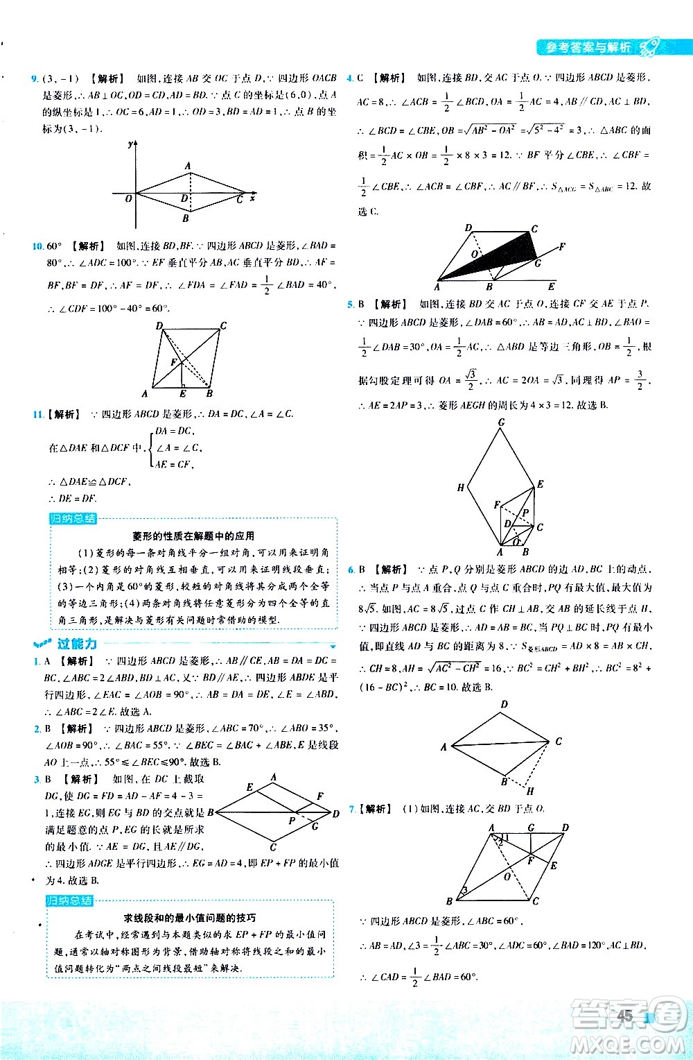 南京師范大學出版社2021版一遍過初中數(shù)學八年級下冊JJ冀教版答案