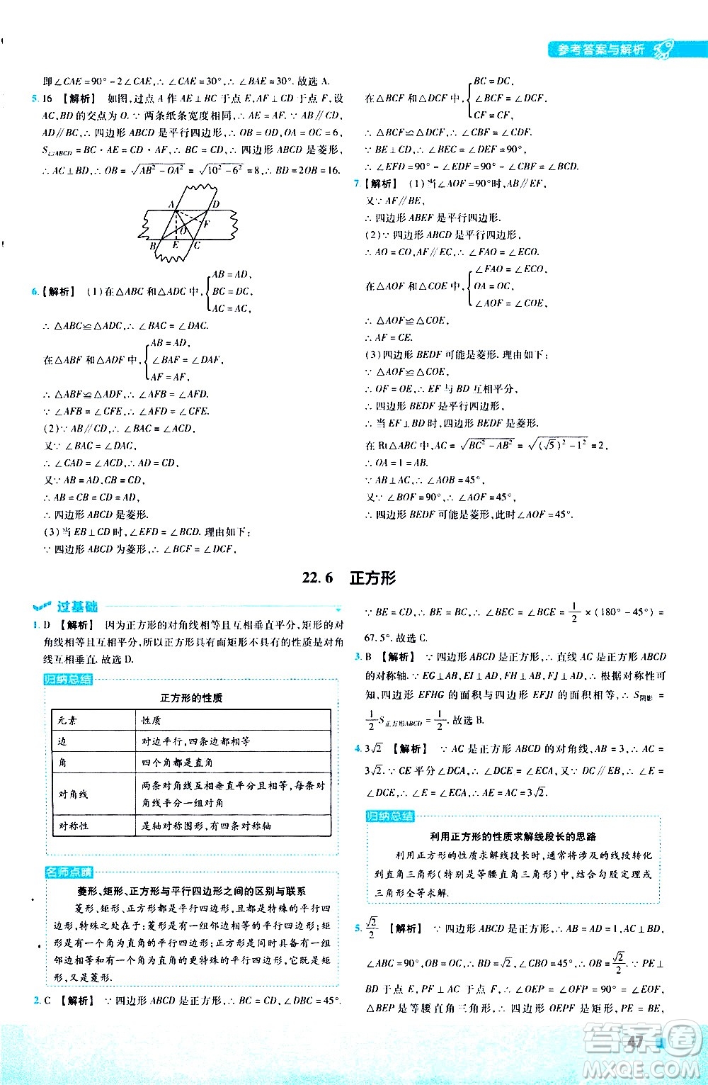 南京師范大學出版社2021版一遍過初中數(shù)學八年級下冊JJ冀教版答案