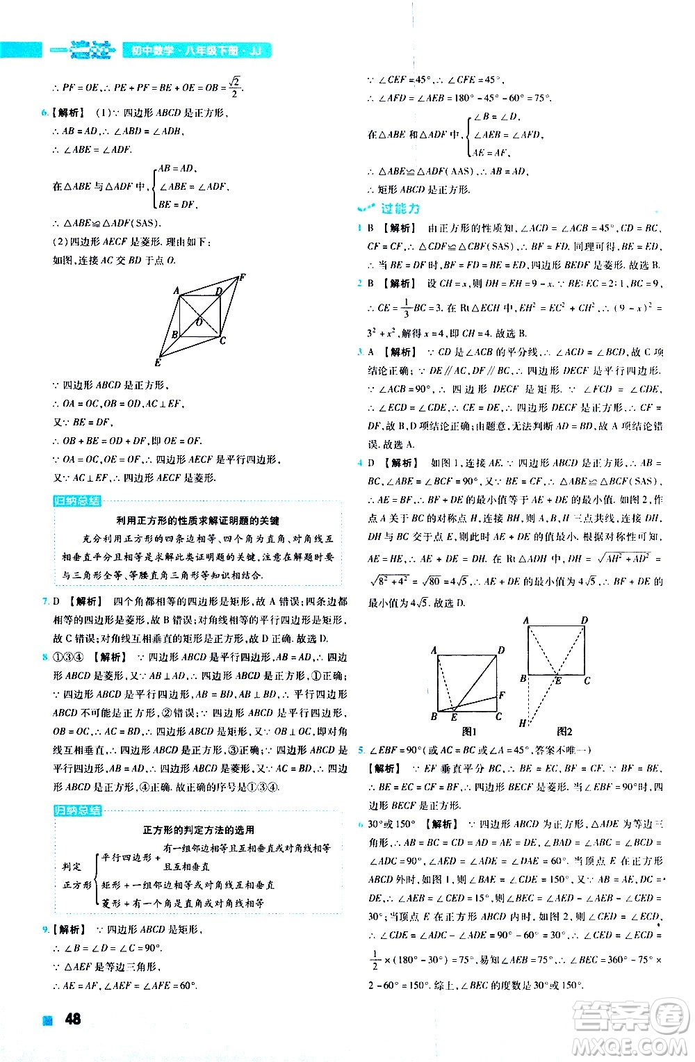 南京師范大學出版社2021版一遍過初中數(shù)學八年級下冊JJ冀教版答案