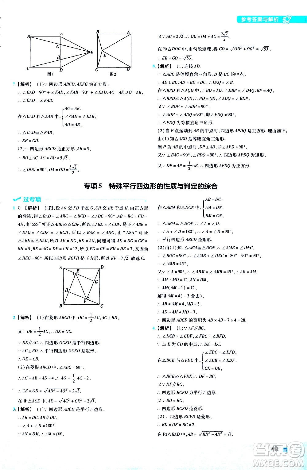 南京師范大學出版社2021版一遍過初中數(shù)學八年級下冊JJ冀教版答案