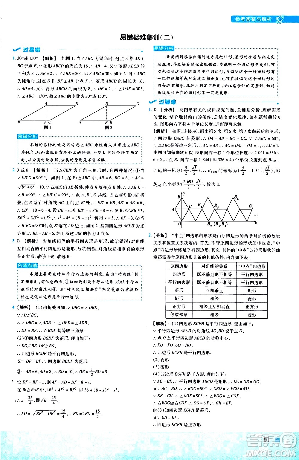 南京師范大學出版社2021版一遍過初中數(shù)學八年級下冊JJ冀教版答案