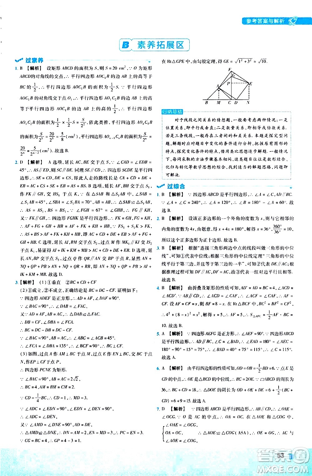 南京師范大學出版社2021版一遍過初中數(shù)學八年級下冊JJ冀教版答案