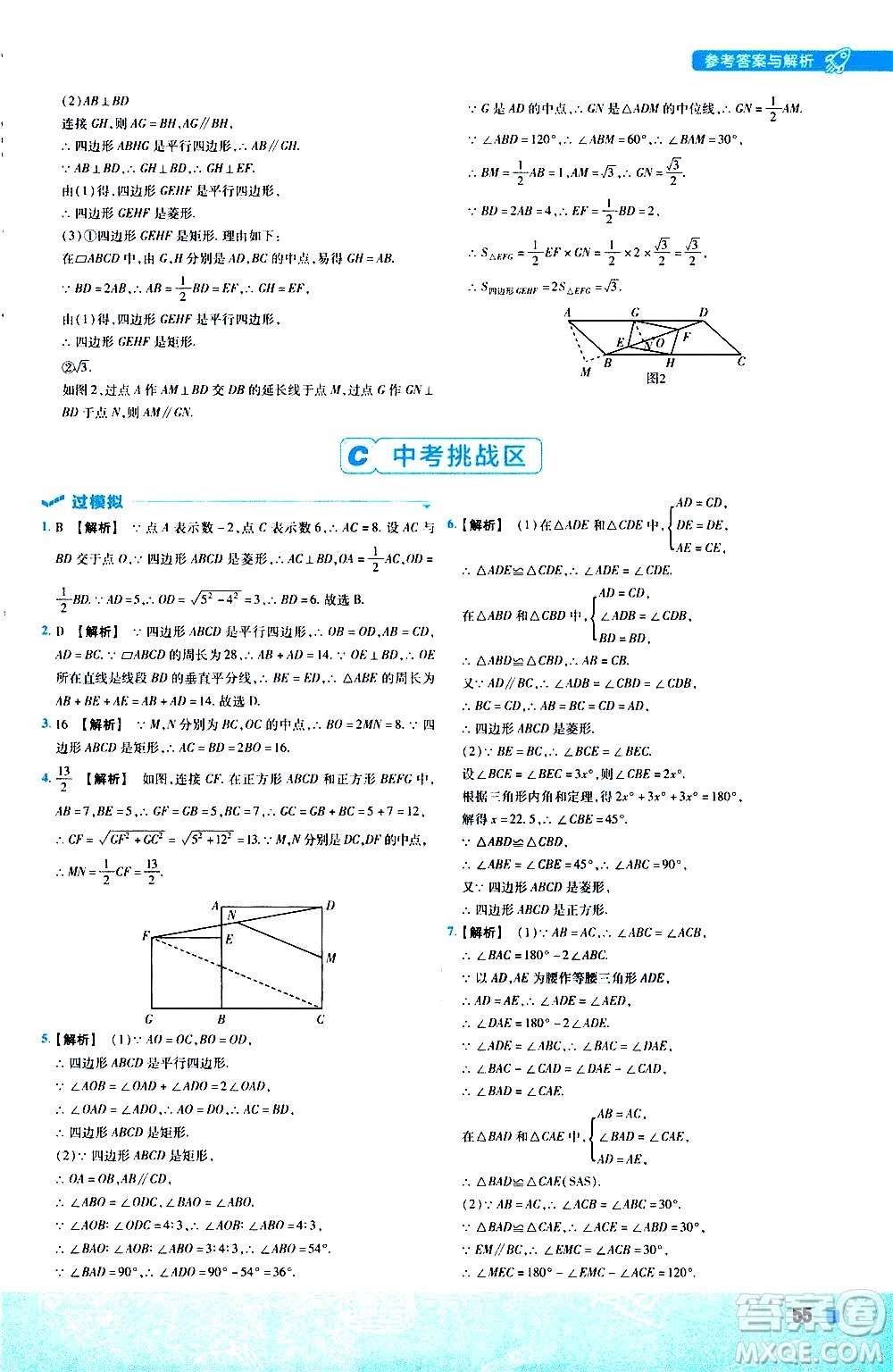 南京師范大學出版社2021版一遍過初中數(shù)學八年級下冊JJ冀教版答案