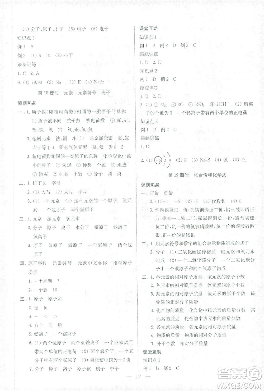 蘇州大學(xué)出版社2021金鑰匙1+1中考總復(fù)習(xí)化學(xué)國標(biāo)全國版答案