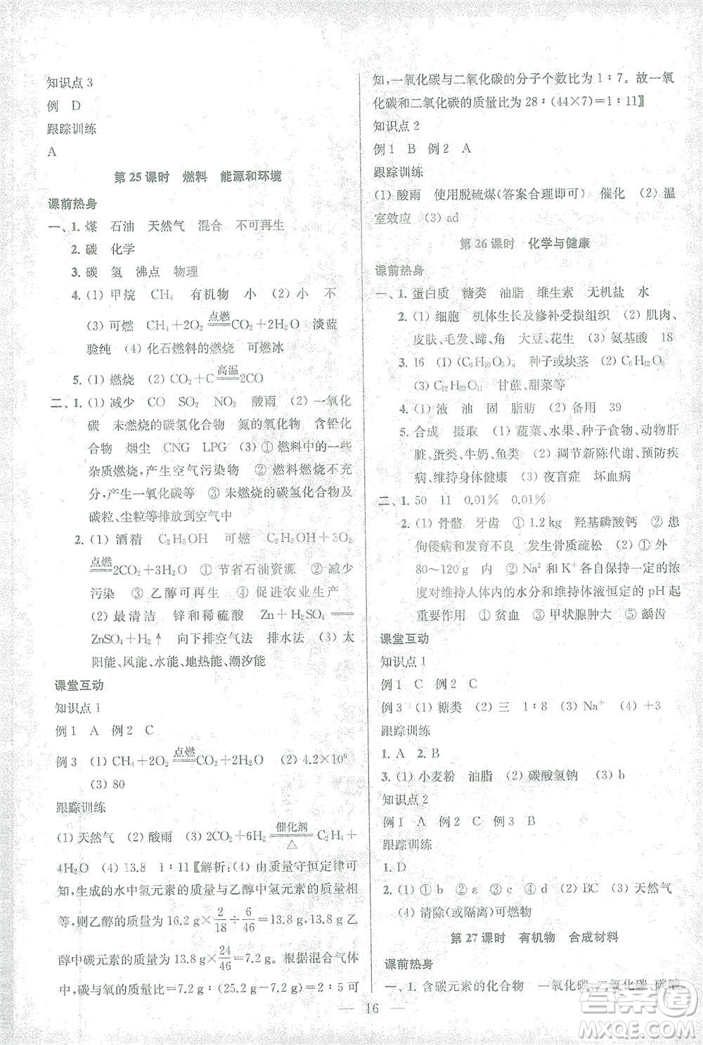 蘇州大學(xué)出版社2021金鑰匙1+1中考總復(fù)習(xí)化學(xué)國標(biāo)全國版答案